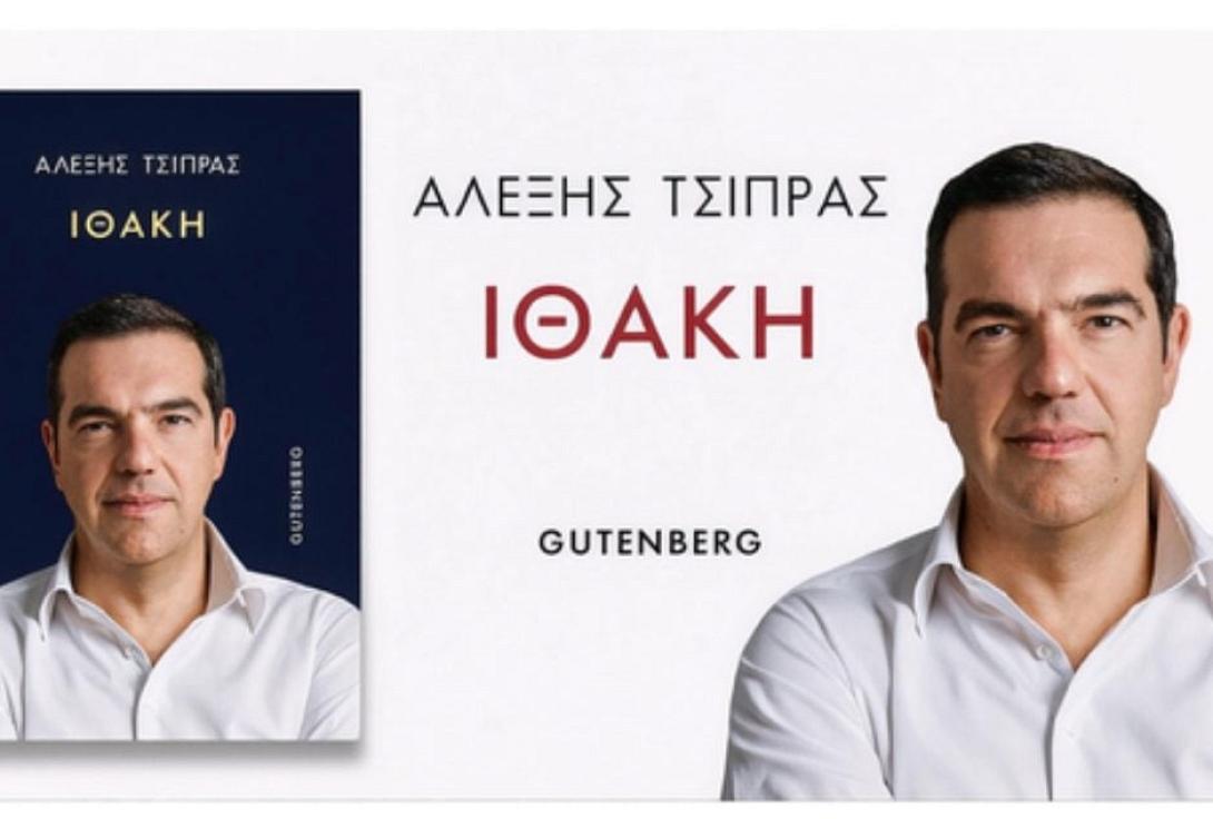 Αλέξης Τσίπρας