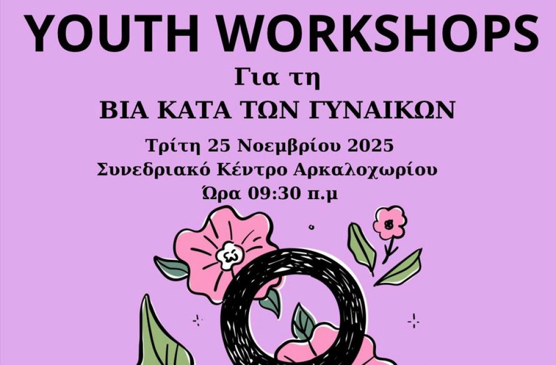 ΒΙΑ ΚΑΤΑ ΤΩΝ ΓΥΝΑΙΚΩΝ