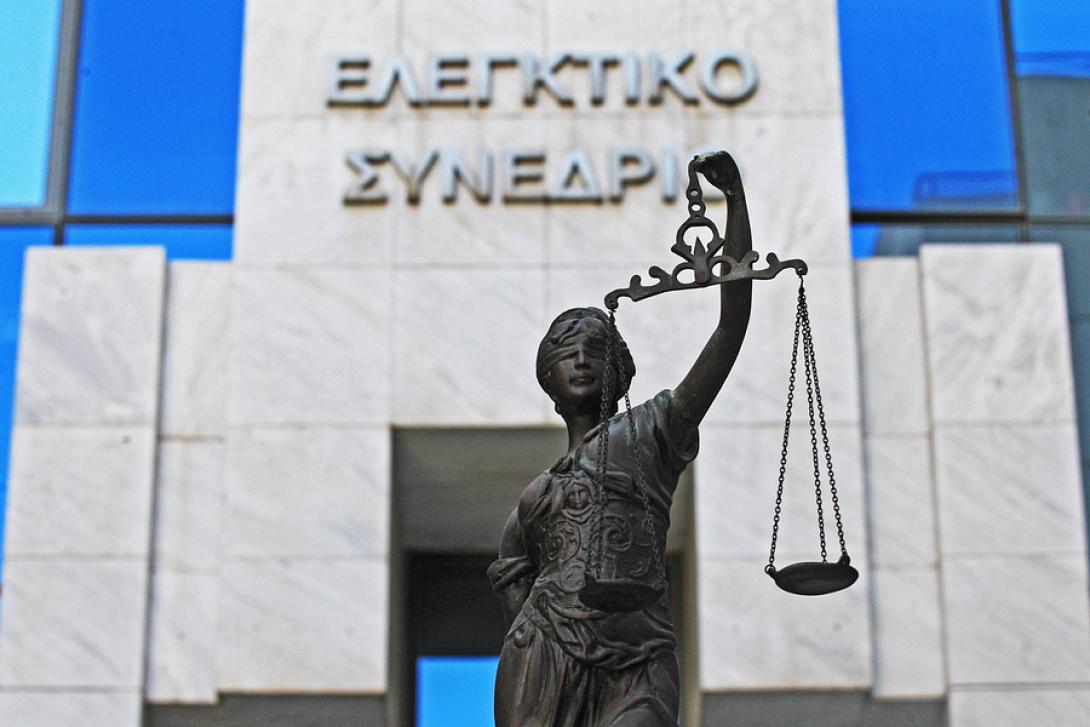 ελεγκτικό συνέδριο