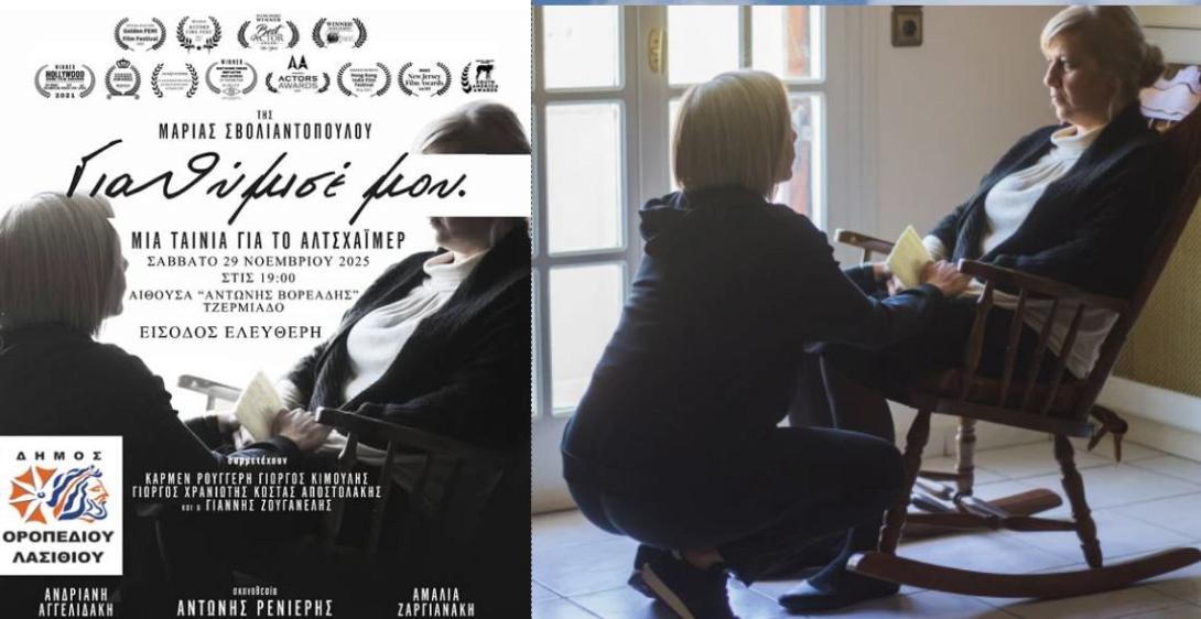 για θυμισε μου