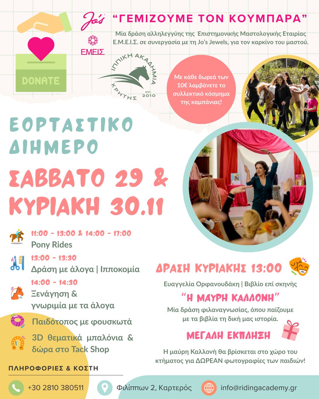 ιππικη ακαδημια