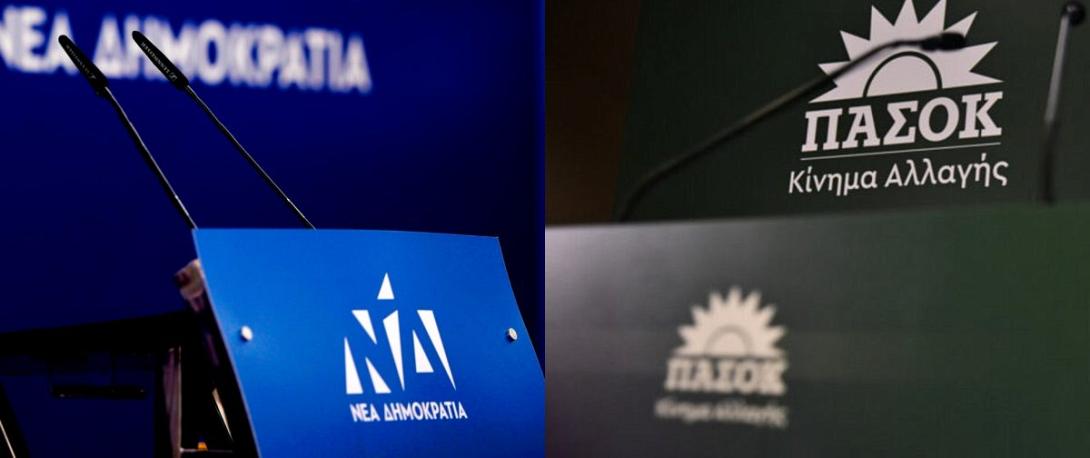 ΠΑΣΟΚ - ΝΔ