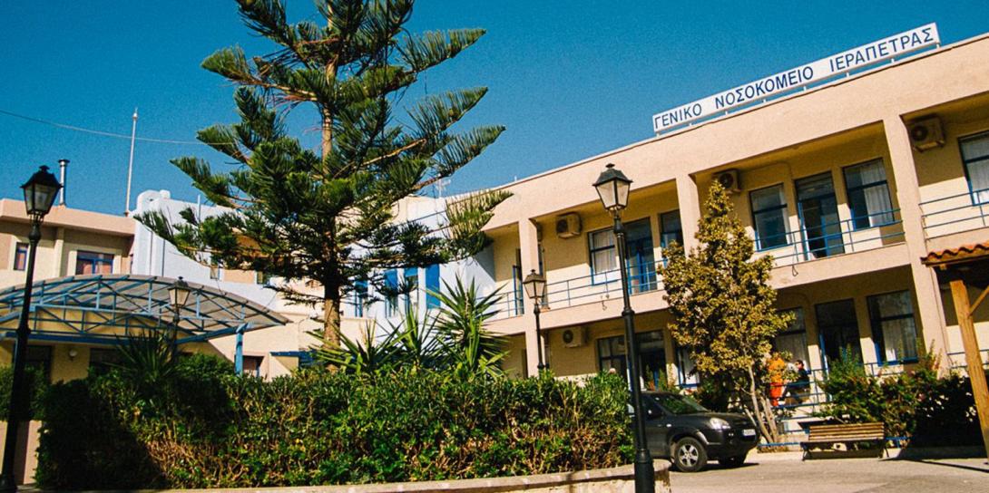 νοσοκομείο ιεράπετρας