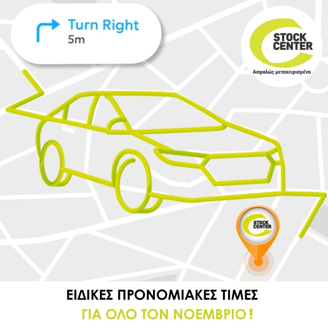 STOCK CENTER ΒΕΛΜΑΡ