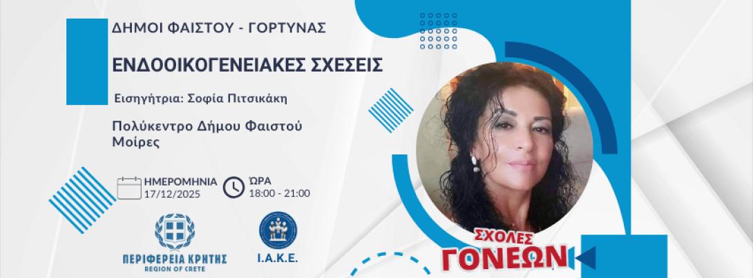 ΣΧΟΛΕΣ ΓΟΝΕΩΝ