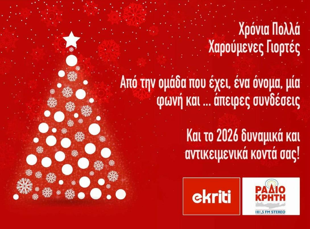 ekriti χρόνια πολλά