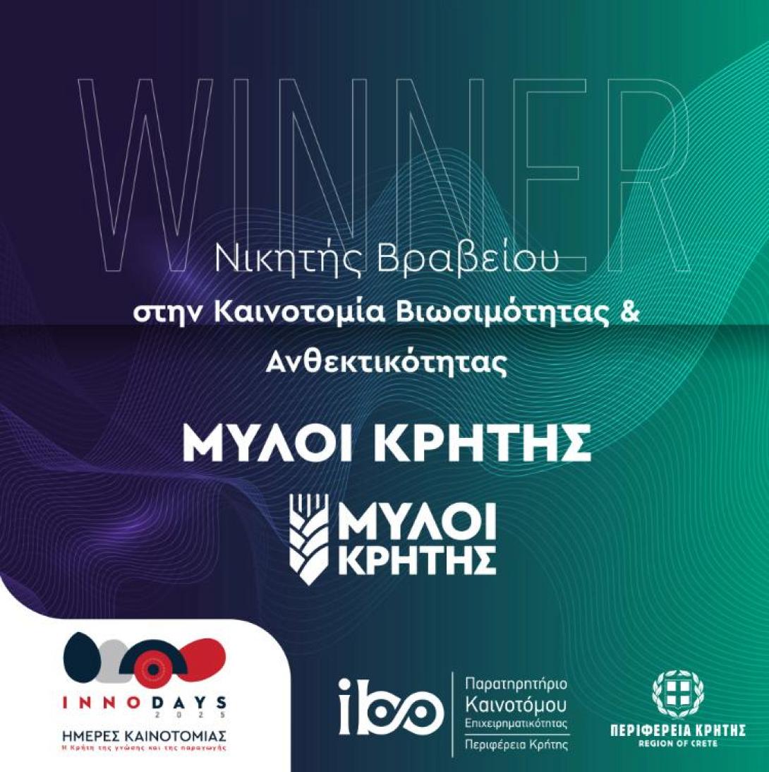 ΜΥΛΟΙ ΚΡΗΤΗΣ