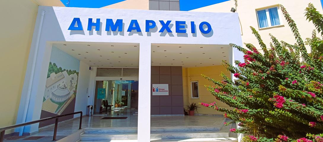 δημαρχείο χερσονήσου