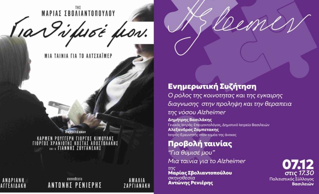 για θυμισε μου