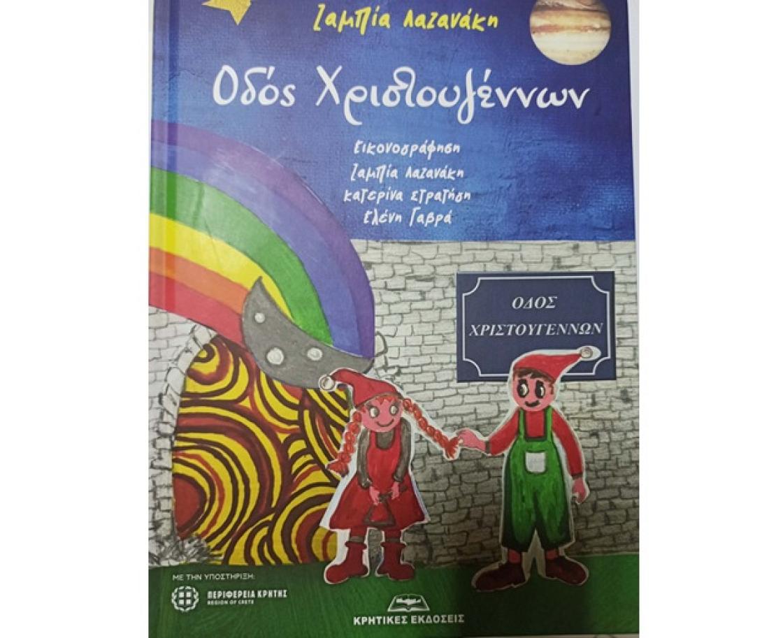 οδός Χριστουγέννων