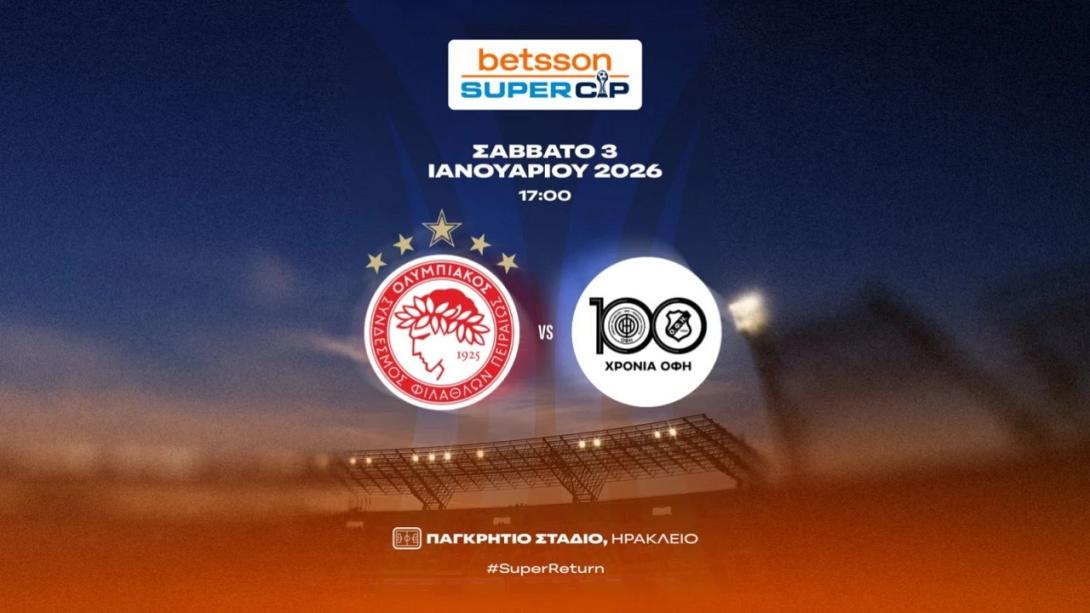 ολυμπιακοσ