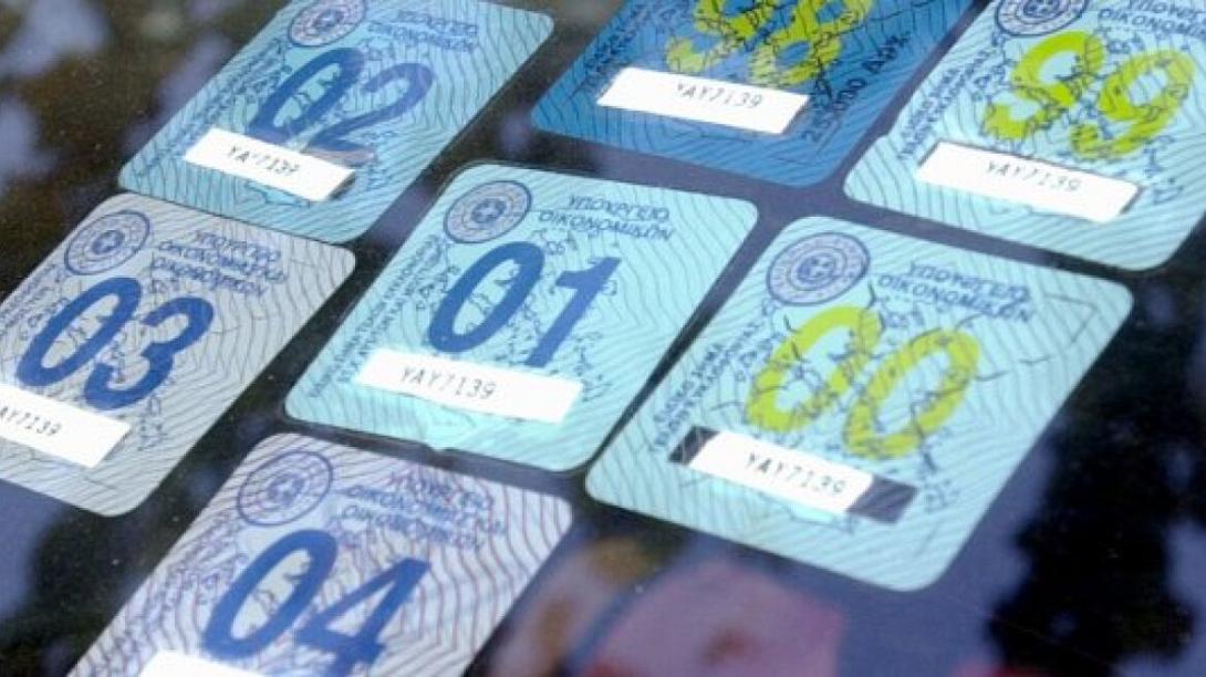 τελη κυκλοφορίας 