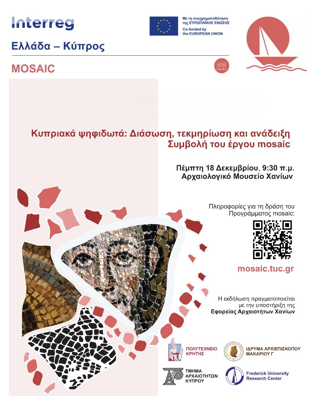 ΠΟΛΥΤΕΧΝΕΙΟ ΚΡΗΤΗΣ