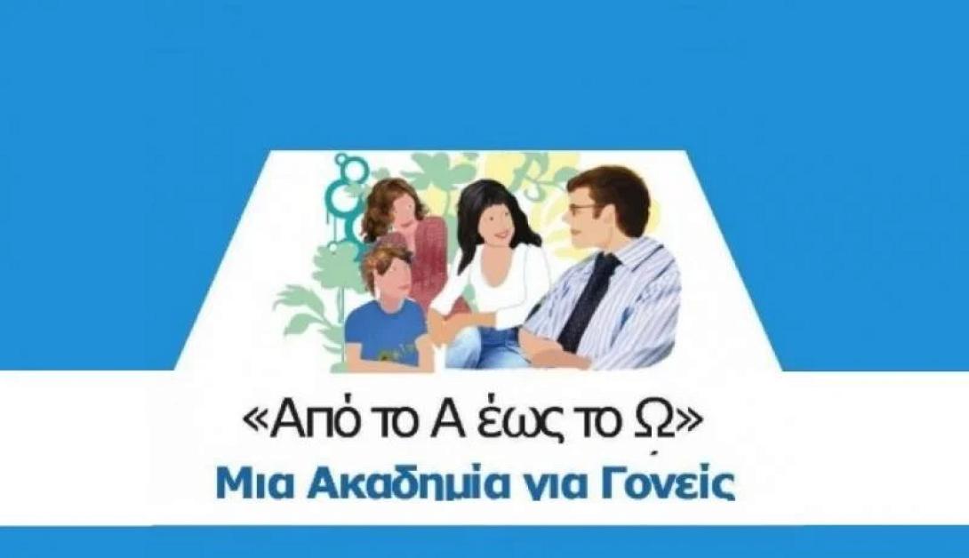 ακαδημια για γονεις