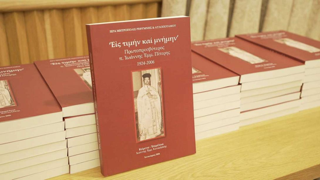 ιωαννης πιτερης εκδηλωση