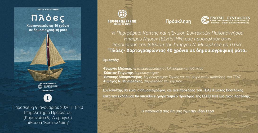 βιβλίο μυσιρλάκη