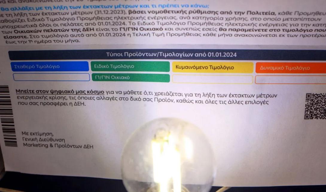 πορτοκαλί τιμολόγιο