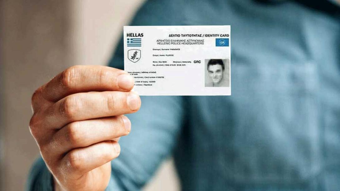 νέα ταυτότητα