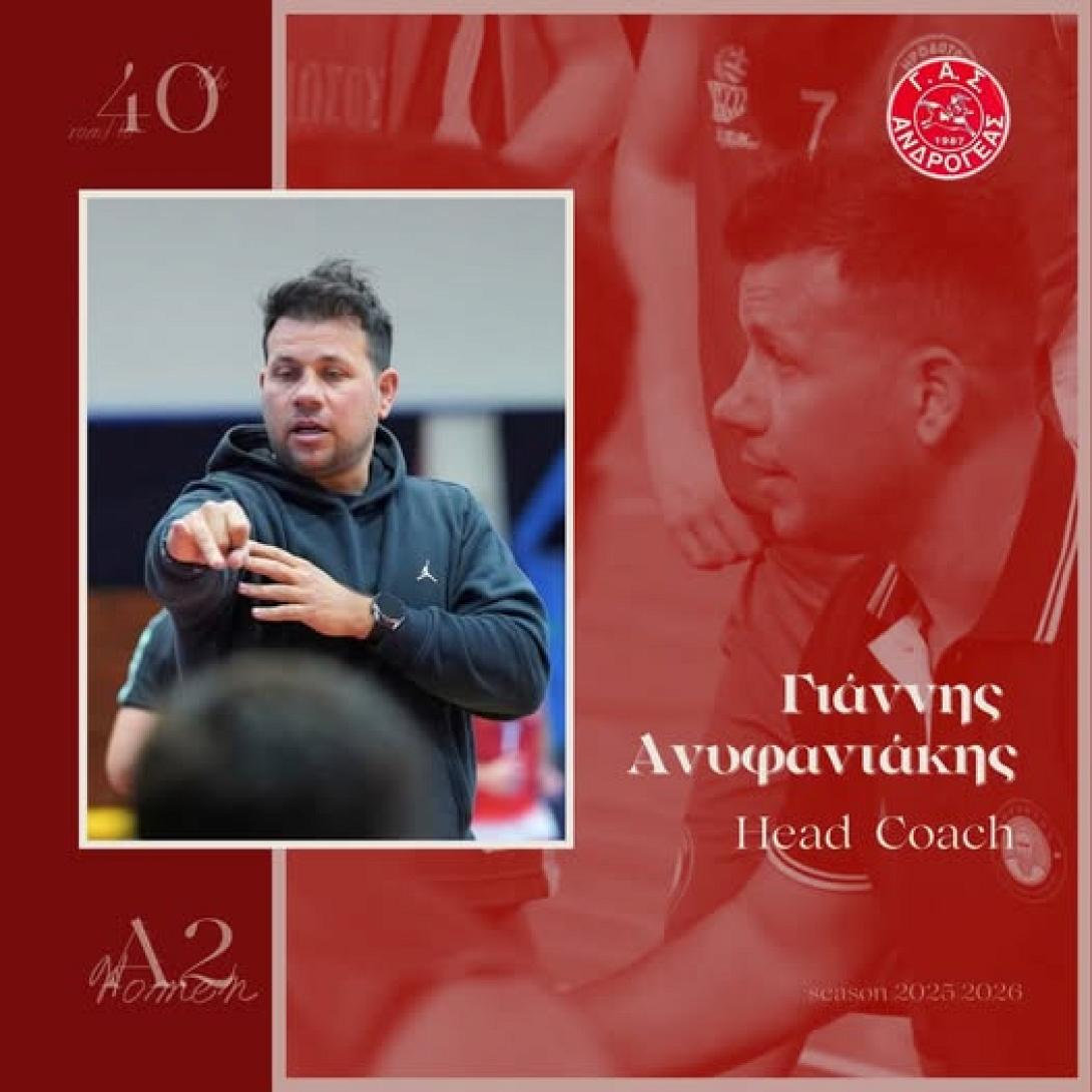 ΑΝΥΦΑΝΤΑΚΗΣ ΑΝΔΡΟΓΕΑΣ