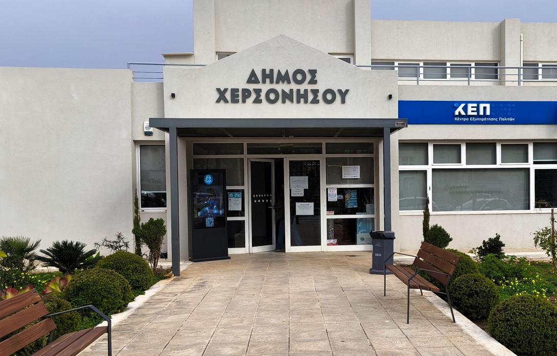 δημαρχειο χερσονησου