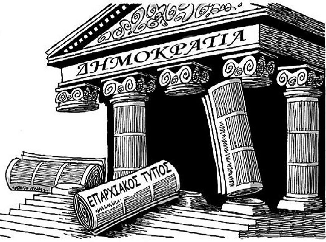 επαρχιακος τυπος