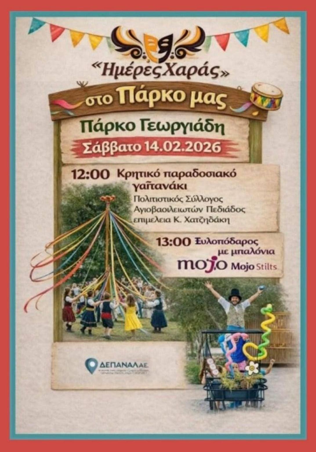 ΔΕΠΑΝΑΛ ΚΑΡΝΑΒΑΛΙ