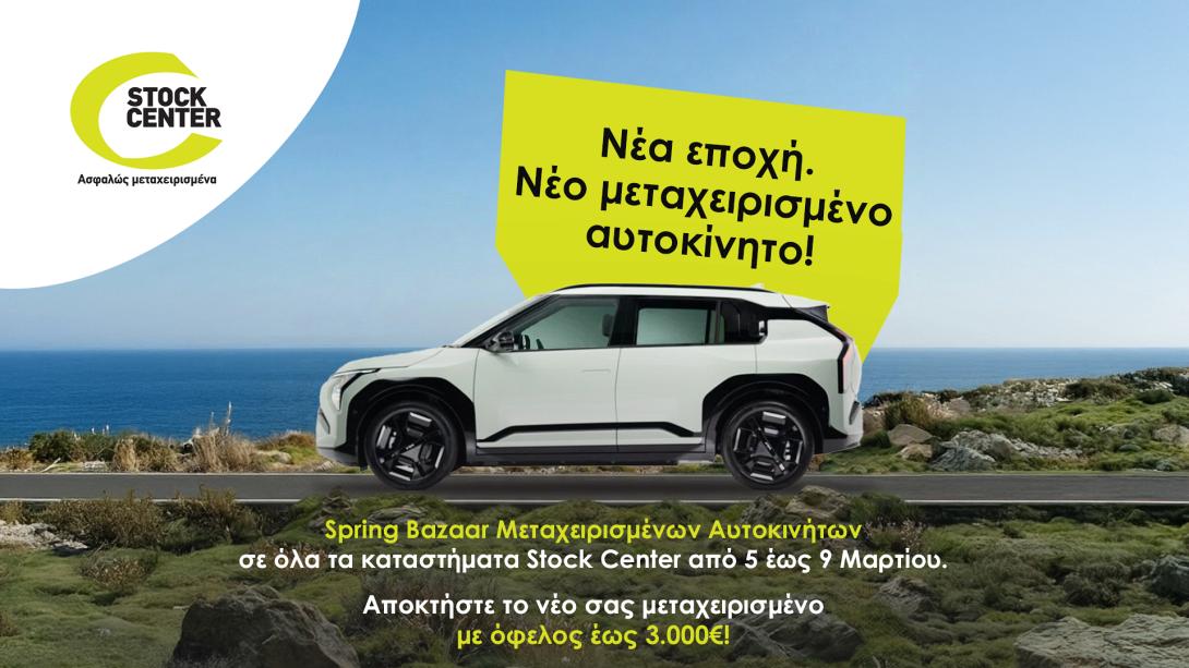 SPRING BAZAAR STOCK CENTER