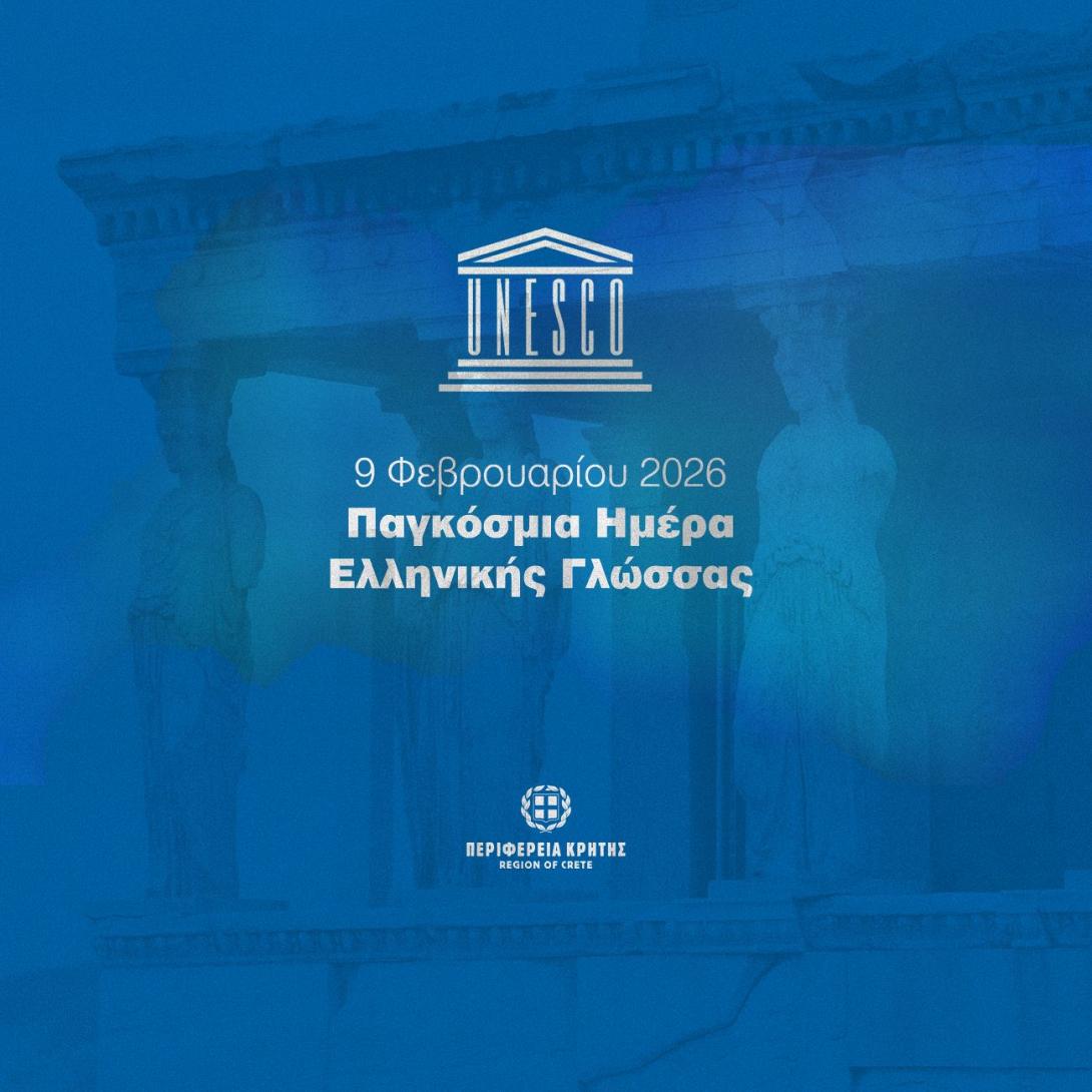UNESCO, ΠΑΓΚΌΣΜΙΑ ΜΕΡΑ ΕΛΛΗΝΙΚΗΣ ΓΛΩΣΣΑΣ