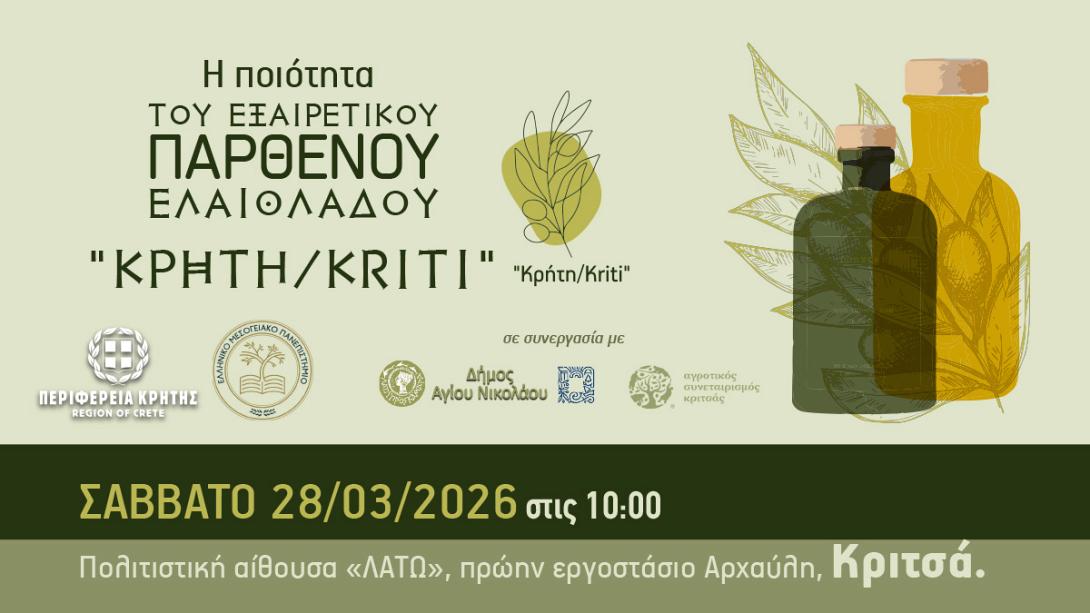 λάδι κριτσά