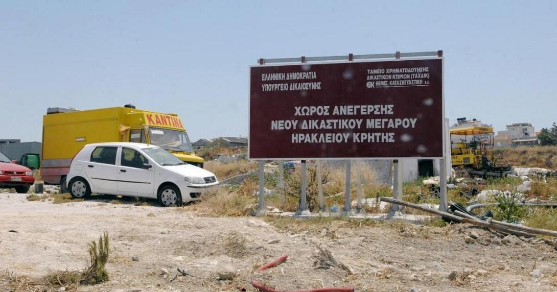 δικαστικό μέγαρο