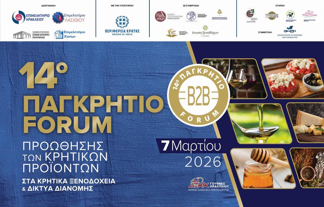 14ο Παγκρήτιο Forum
