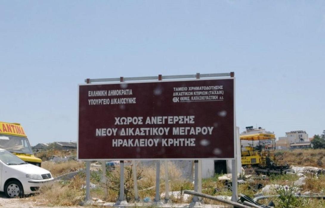 Ακίνητο νέου Δικαστικού Μεγάρου Ηρακλείου