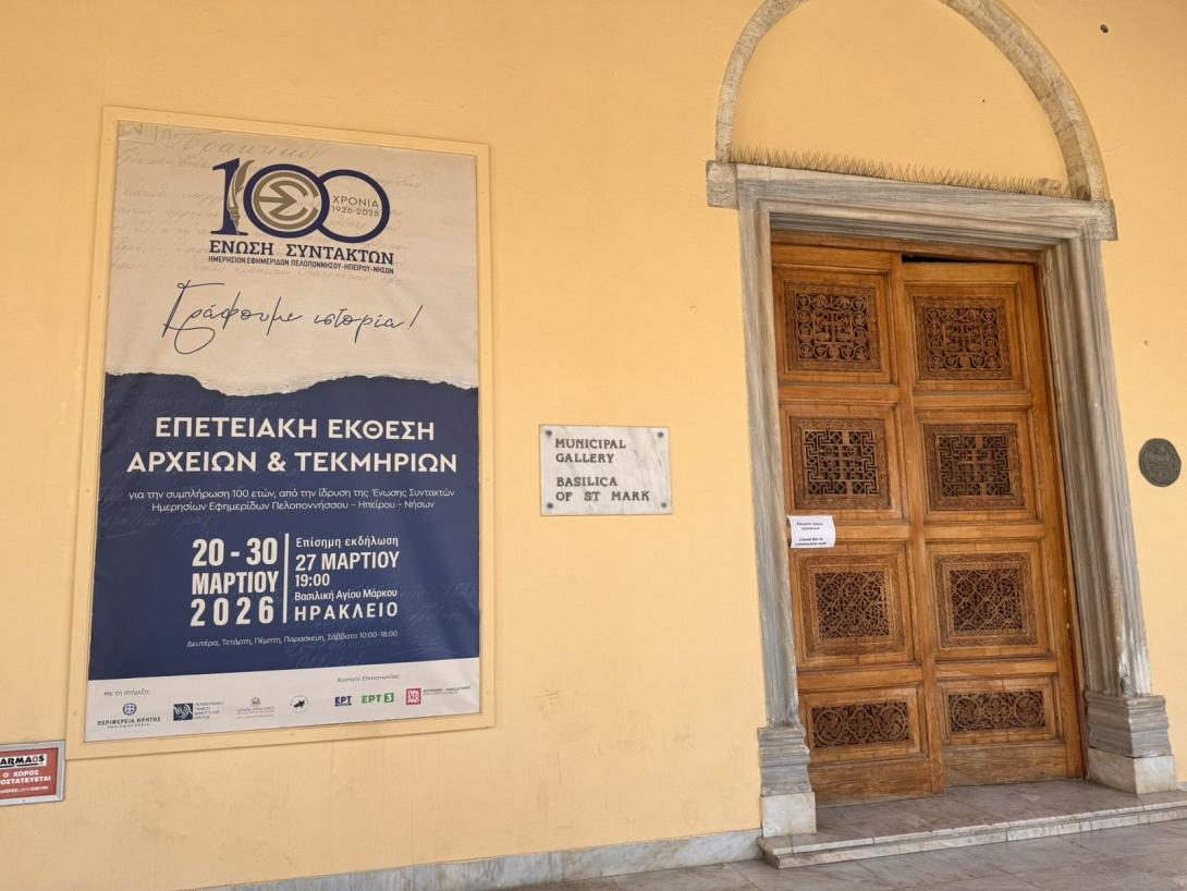 εκθεση εσηεπην