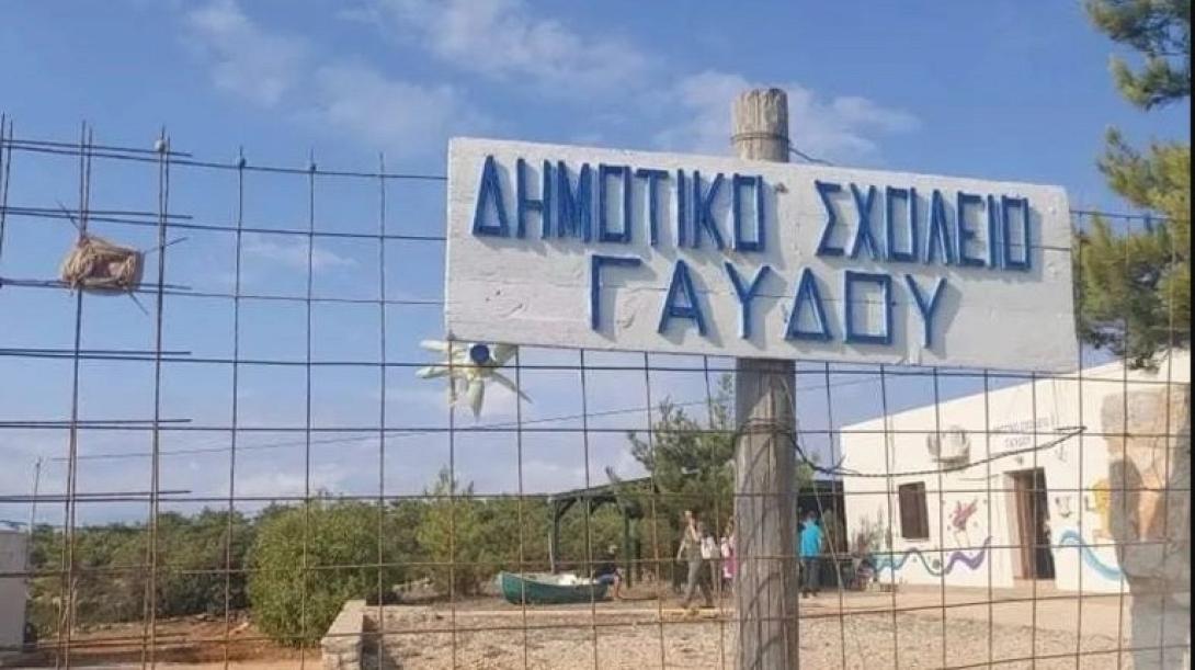 σχολείο γαύδου