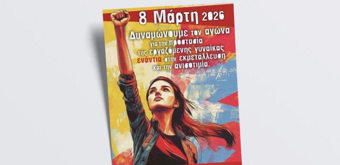 ημερα γυναικας