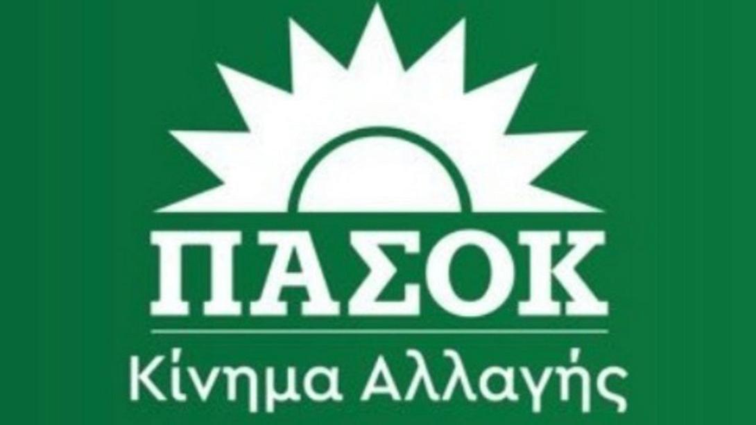 ΠΑΣΟΚ