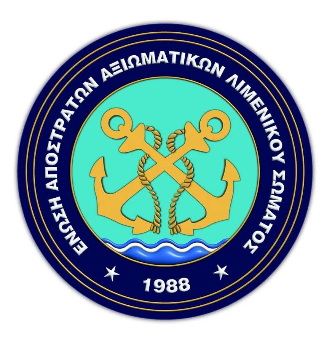 ΑΠΟΣΤΡΑΤΟΙ ΛΙΜΕΝΙΚΟΙ