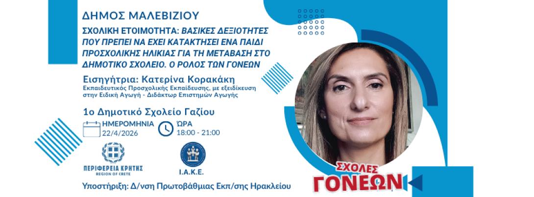 σχολές γονέων