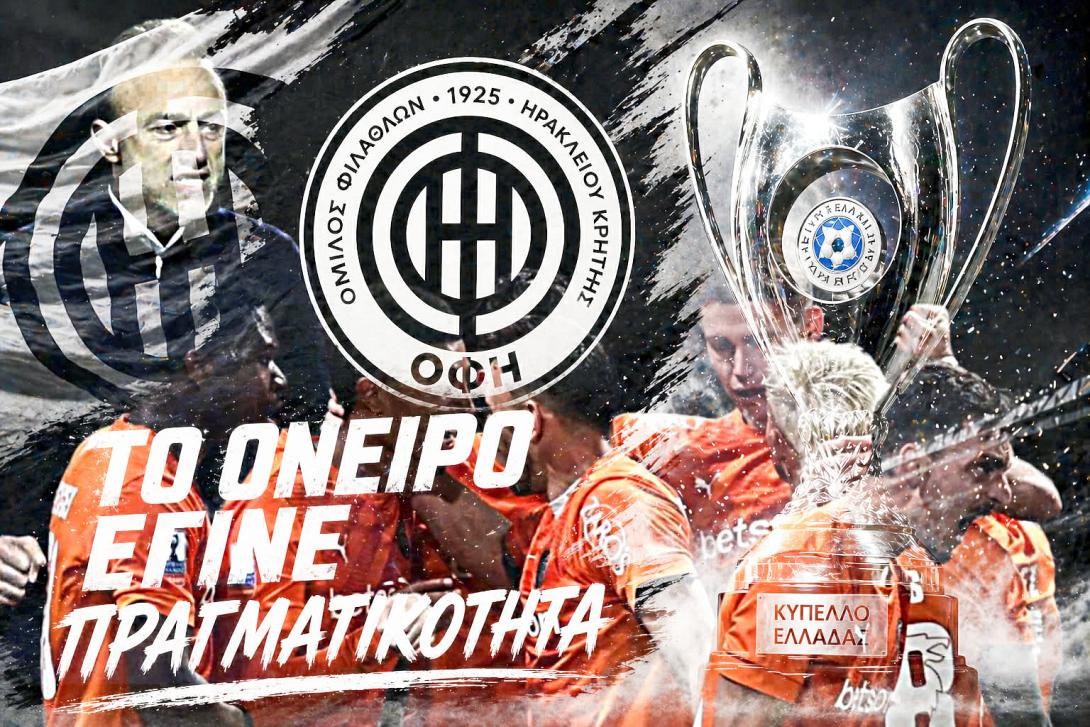 ΟΦΗ ΚΥΠΕΛΟΥΧΟΣ