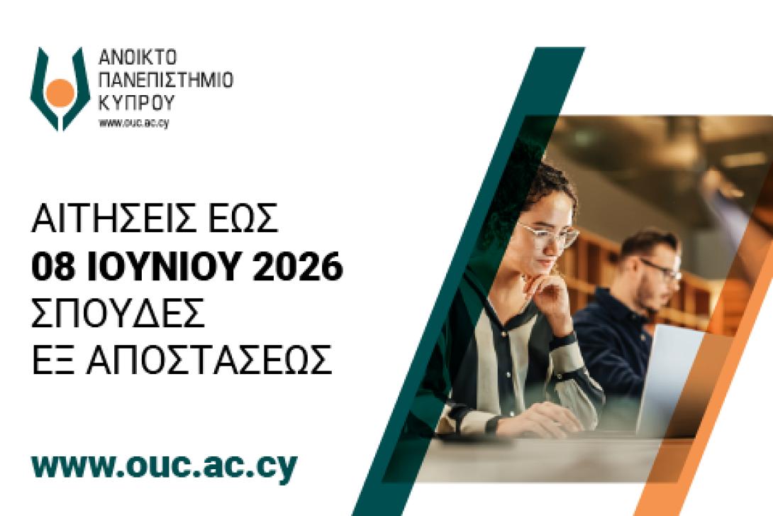 Ανοικτό Πανεπιστήμιο Κύπρου