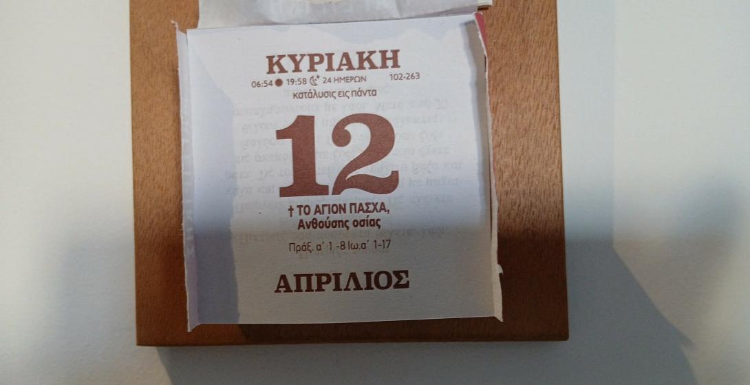 ΕΟΡΤΟΛΟΓΙΟ