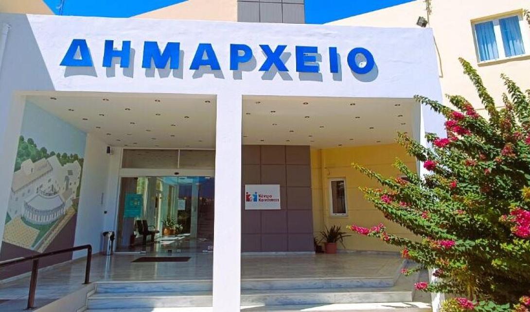 δημαρχειο χερσονησου