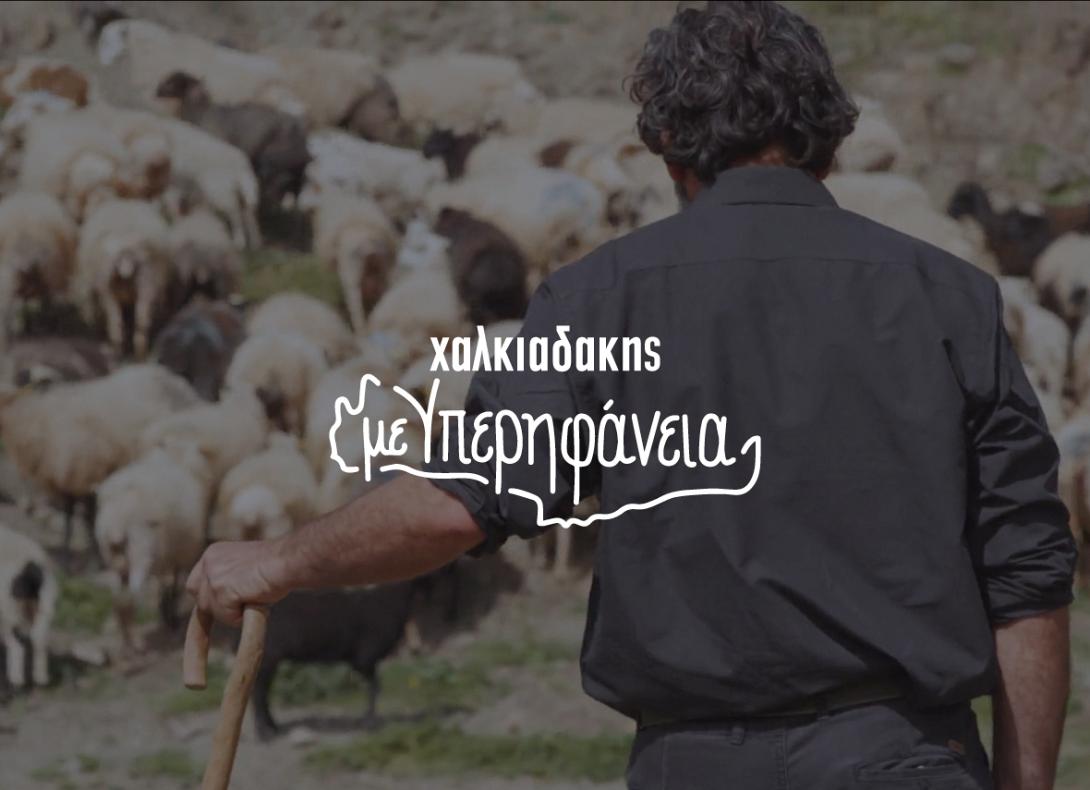 ΣΟΥΠΕΡ ΜΑΡΚΕΤ ΧΑΛΚΙΑΔΑΚΗΣ