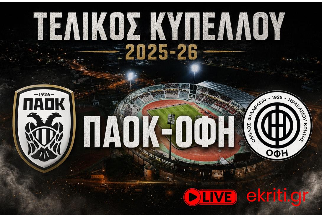 παοκ οφη
