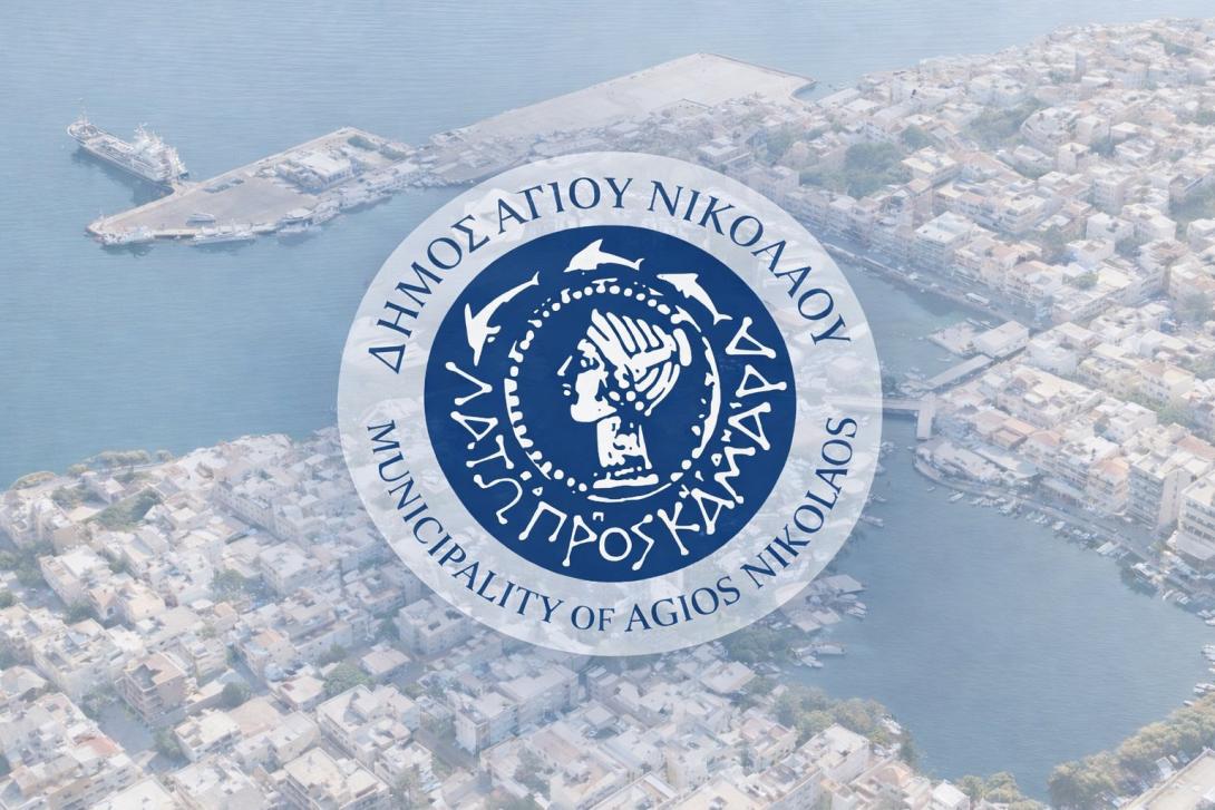 δημος αγιου νικολαου