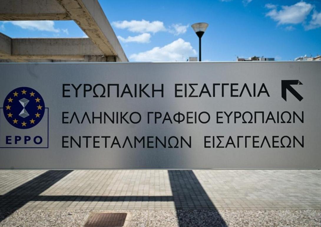 Ευρωπαϊκή Εισαγγελία Αθήνα