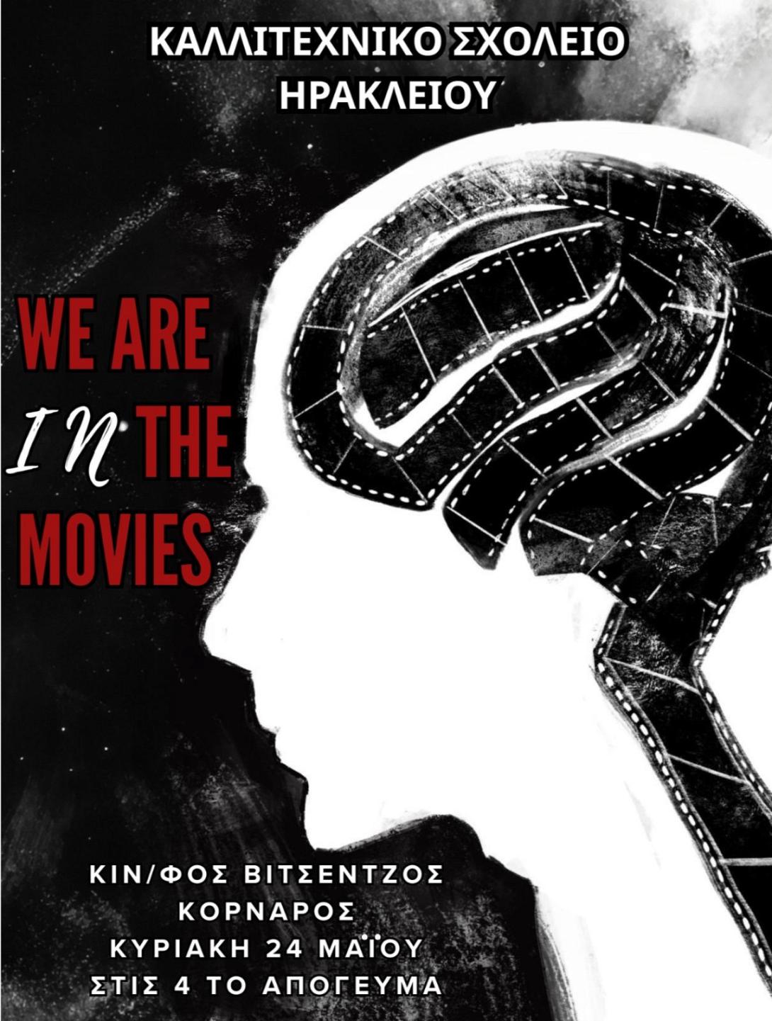  “WE ARE IN THE MOVIES”. 