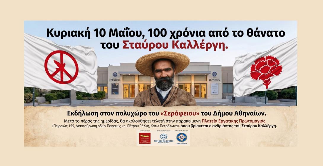 ΣΤΑΥΡΟΣ ΚΑΛΛΕΡΓΗΣ