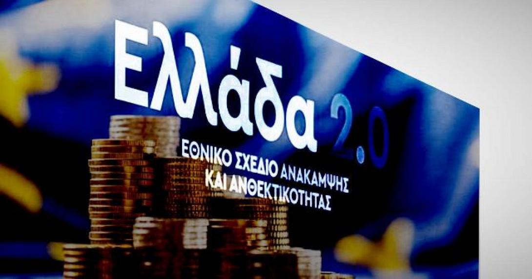 ταμείο ανάκαμψης