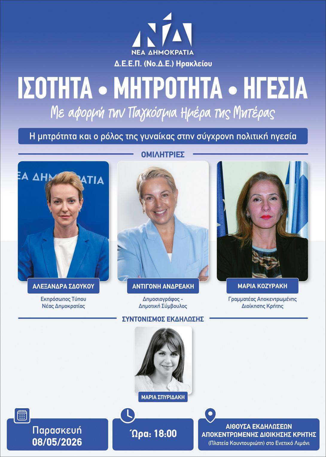 ΔΕΕΠ ΗΡΑΚΛΕΙΟΥ